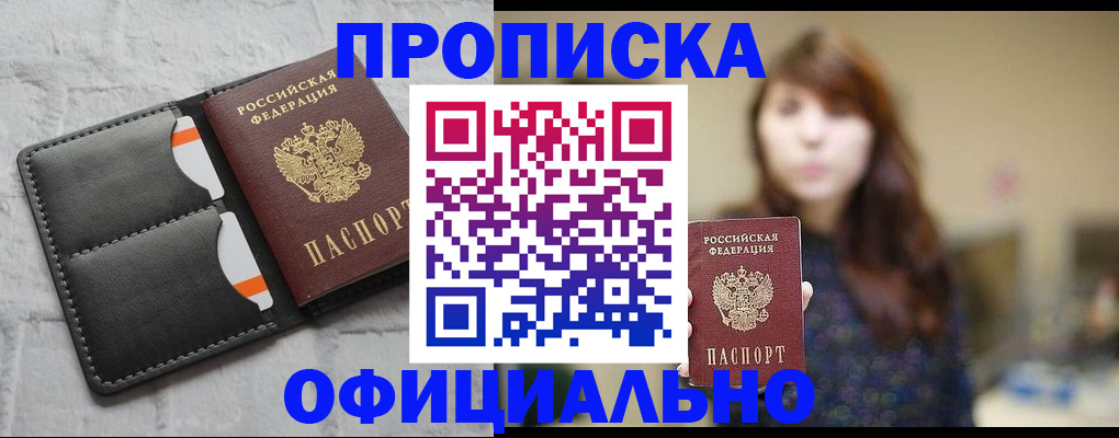 прописка для работы в Тюкалинске